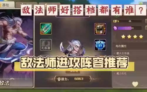 敌法搭配阵容插图