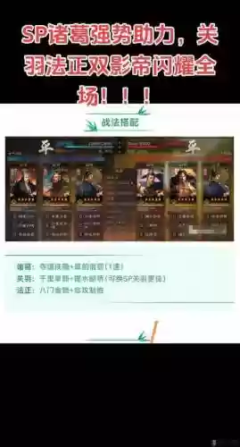 战略版诸葛亮搭配阵容插图