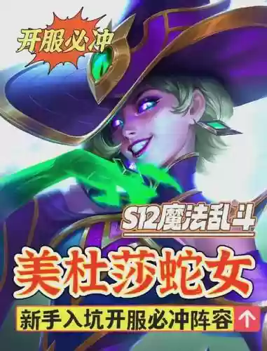 美杜莎搭配什么阵容插图