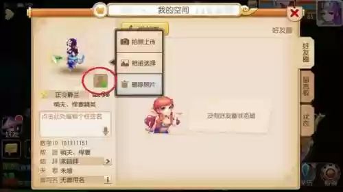 梦幻西游个人空间上传_1插图