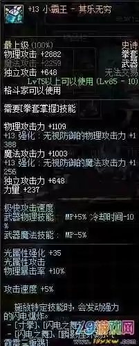 90版本男散打85装备插图