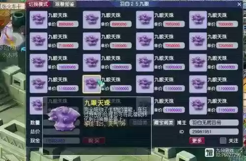 梦幻西游卖9眼赚钱插图1