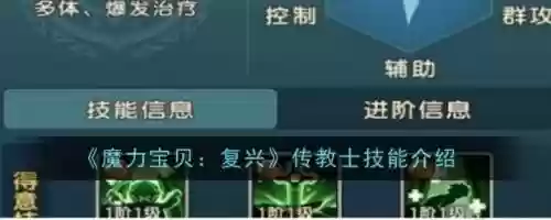 魔力宝贝法传教士什么技能插图