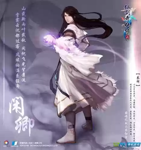 仙剑6闲卿技能最后一个插图