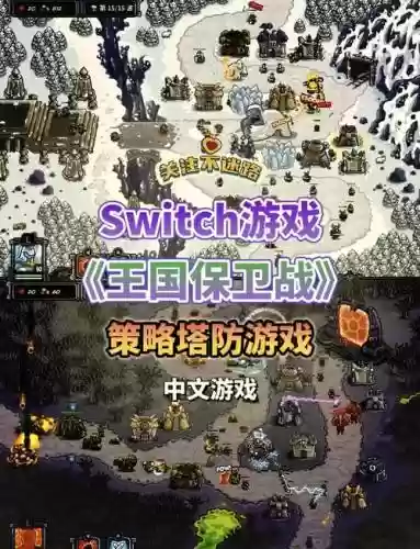 塔防人族无敌攻略插图