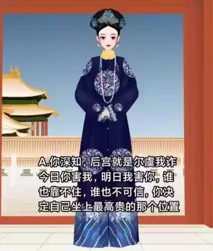 后宫上位记10天攻略插图1