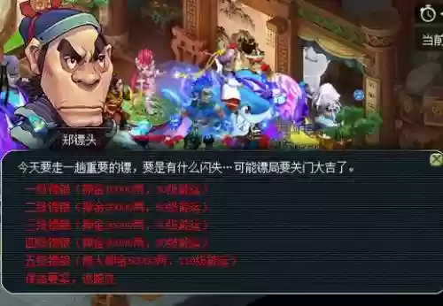 梦幻西游长安押镖插图