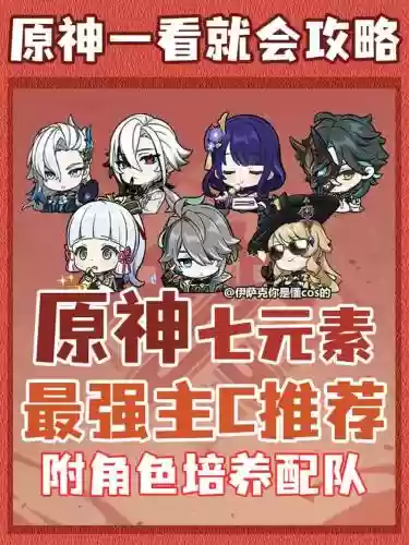 原神1.6魈主c阵容搭配_1插图1