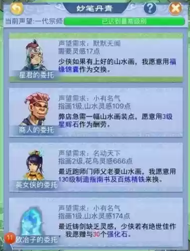 梦幻西游妙笔丹青等级攻略_1插图1