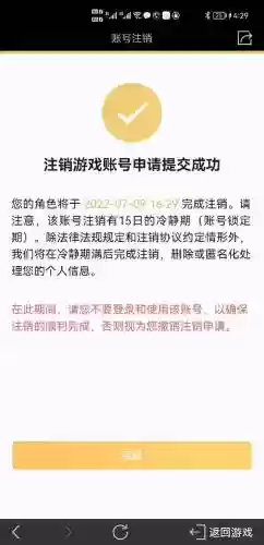 梦幻西游怎样注销账号插图