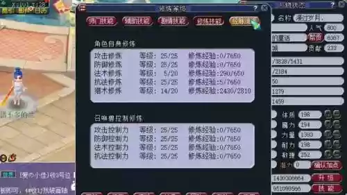 梦幻西游人物修到几有效果_2插图1