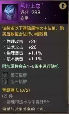 光明大陆5V5装备插图