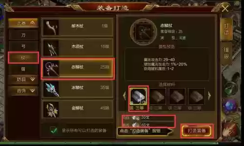 网络游戏装备打造数据插图1