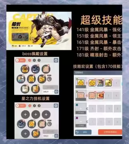 船长中单技能加点图_1插图