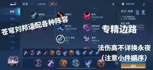 王者荣耀刘邦输出装备插图