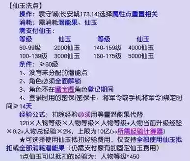 梦幻西游口袋版取消仙玉换精力_1插图
