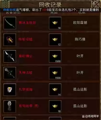 复古传奇怎么鉴定装备插图1