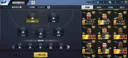 王朝球星搭配阵容插图1