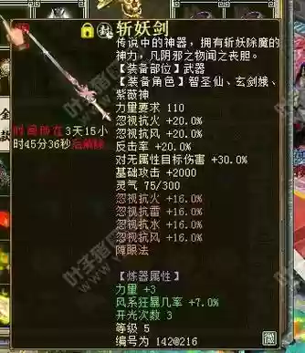 大话西游5级神兵炮装备插图