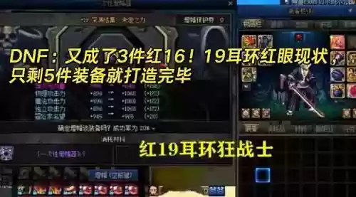 dnf红眼暴走装备2018插图