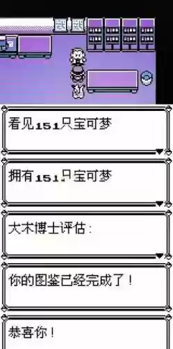 宠物小精灵黄版图文攻略插图1