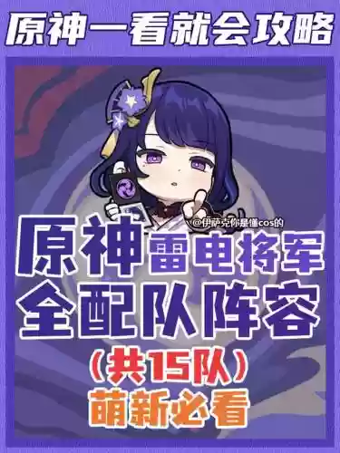 雷电家族阵容搭配插图