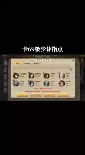 天龙八部卡69级攻略插图
