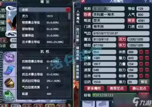 梦幻西游手游三星dt面板属性_1插图1
