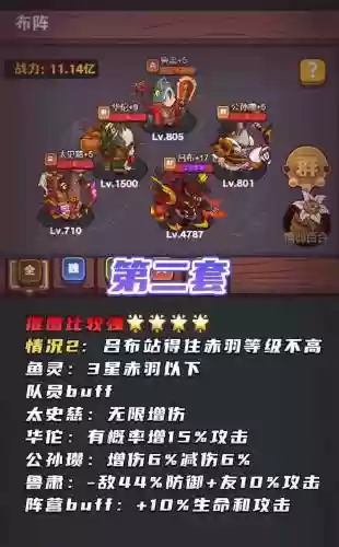 咸鱼之王阵容搭配吕布后期阵容插图1