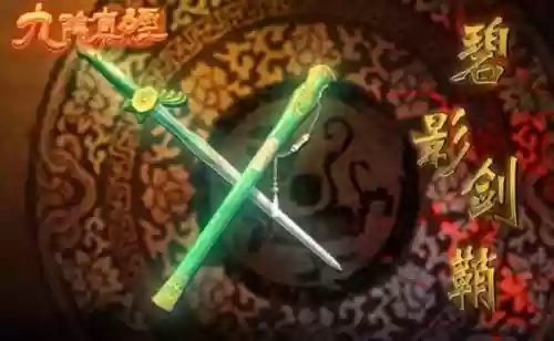 九阴武器三星剑鞘在哪_1插图1