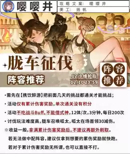 胧车阵容搭配插图1
