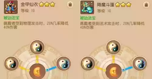 梦幻西游方寸带啥法宝插图1