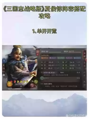 夏侯淳阵容搭配_1插图1