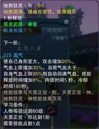 诛仙3魔太昊群技能插图