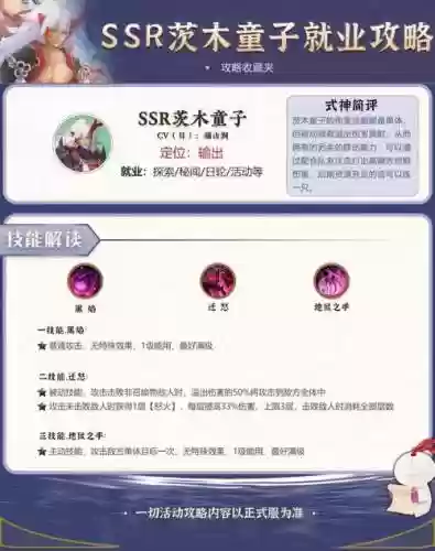 茨木童子技能介绍插图1
