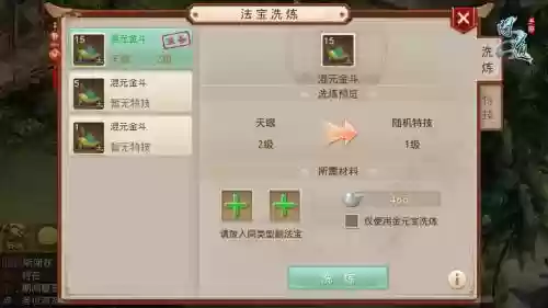 问道法宝怎么洗技能_1插图