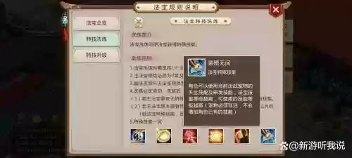 问道法宝怎么洗技能_1插图1