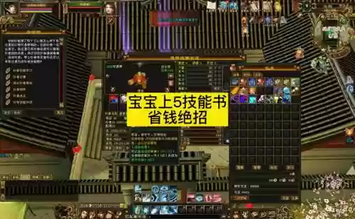 天龙八部给宝宝打技能顺序插图1