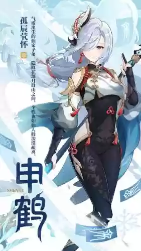 神里搭配阵容申鹤_1插图1