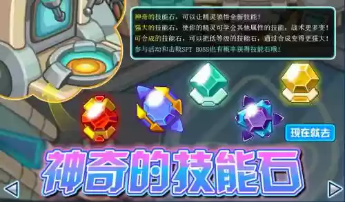 赛尔号在哪得s技能石_1插图1