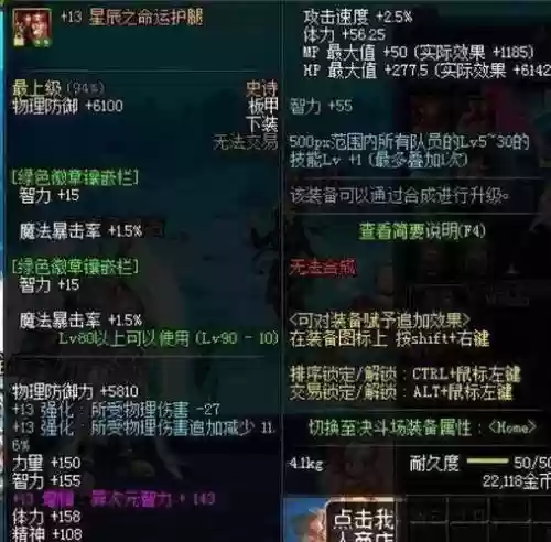 dnf装备增加智力_2插图