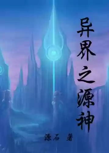 异界之神攻略视频解说视频教程插图