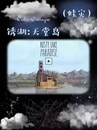 重回锈湖攻略蛙灾插图1