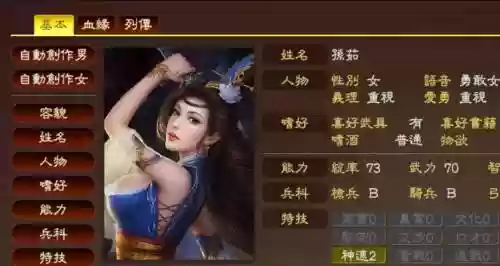 三国志13女武将技能插图1