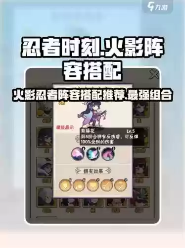 忍者最强搭配阵容_1插图1