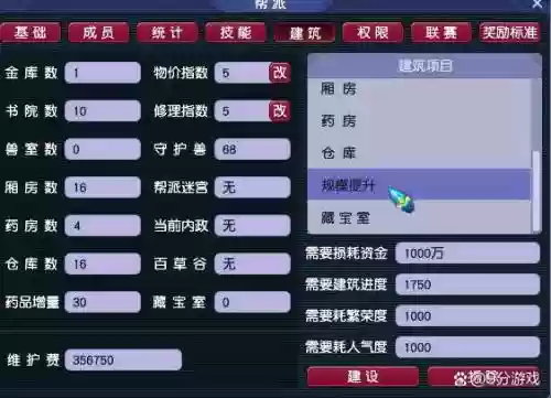 梦幻西游5级帮派收人公告插图