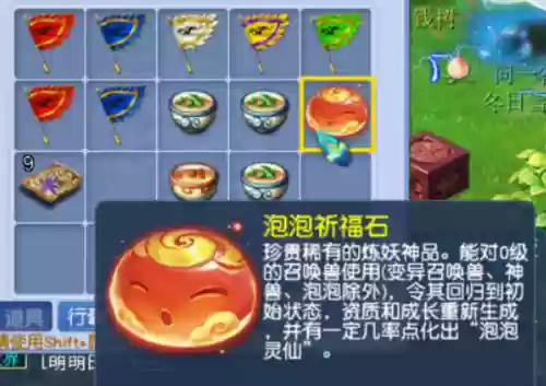 梦幻西游祈福石2015插图1