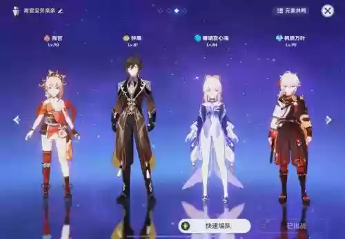 心海钟离阵容搭配插图1