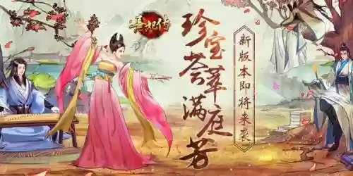 熹妃传红珍宝后能不能换技能插图