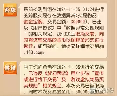 梦幻西游手游倒钱被警告插图1